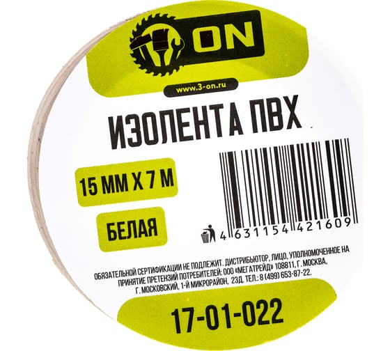 Изолента On ПВХ 15мм х 7м белая 17-01-022
