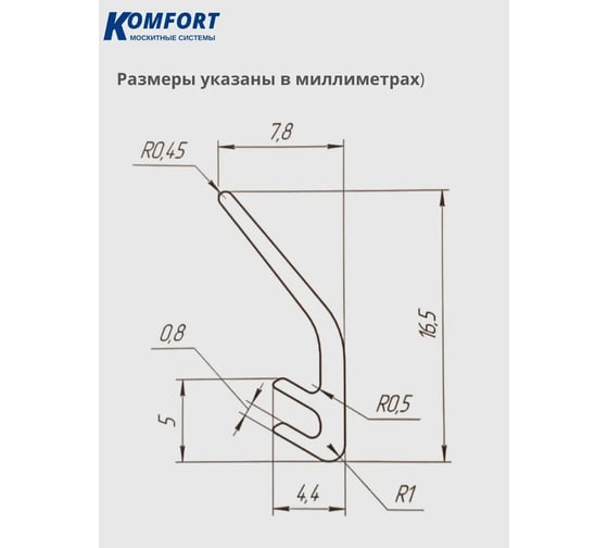 Уплотнитель для мансардных окон KOMFORT москитные системы Fakro 5716 черный ТЭП, 3 м УМ003815