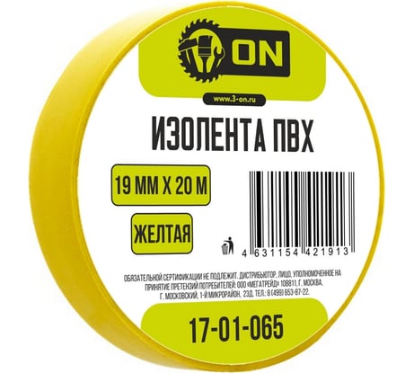 Изолента On ПВХ 19мм х 20м желтая 17-01-065