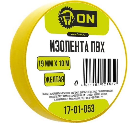 Изолента On ПВХ 19мм х 10м желтая 17-01-053