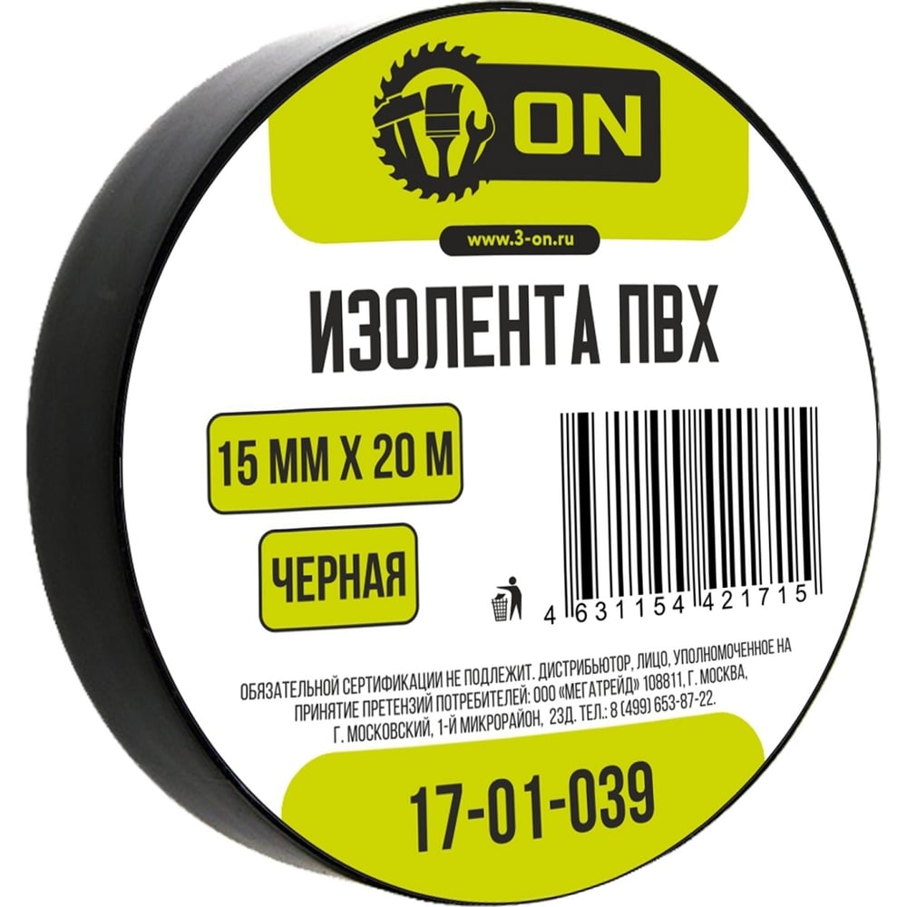 Изолента On ПВХ 15мм х 20м черная 17-01-039 - выгодная цена, отзывы ...