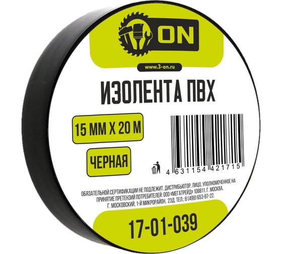 Изолента On ПВХ 15мм х 20м черная 17-01-039 1