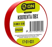 Изолента On ПВХ 15мм х 10м красная 17-01-031