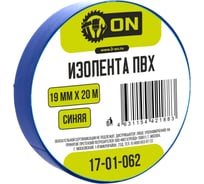 Изолента On ПВХ 19мм х 20м синяя 17-01-062