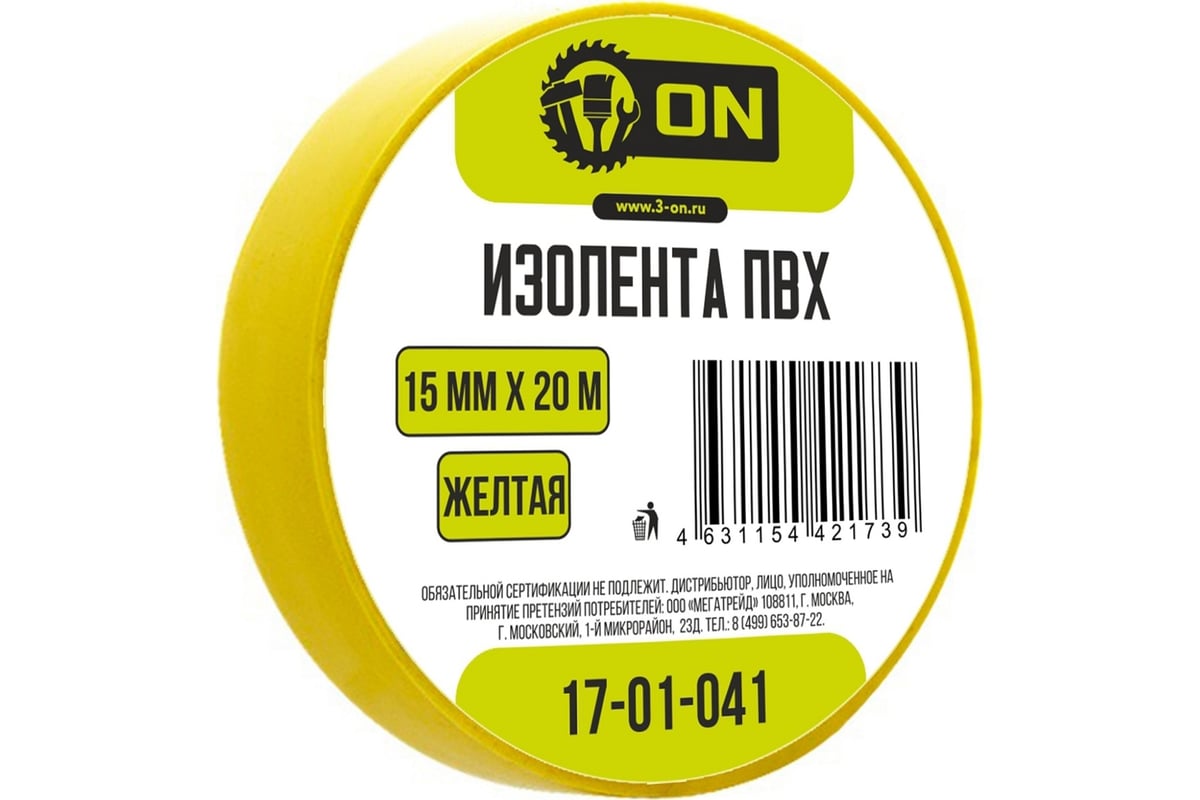 Изолента On ПВХ 15мм х 20м желтая 17-01-041 - выгодная цена, отзывы ...