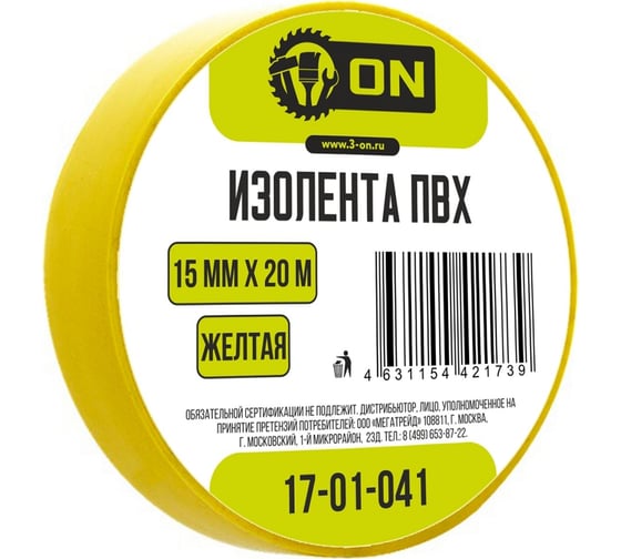 Изолента On ПВХ 15мм х 20м желтая 17-01-041