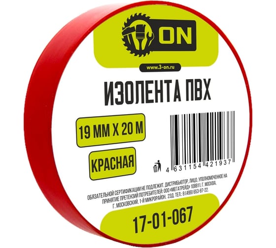 Изолента On ПВХ 19мм х 20м красная 17-01-067 - выгодная цена, отзывы ...