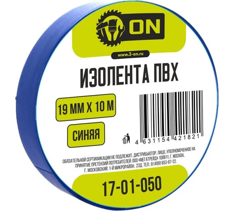 Изолента On ПВХ 19мм х 10м синяя 17-01-050