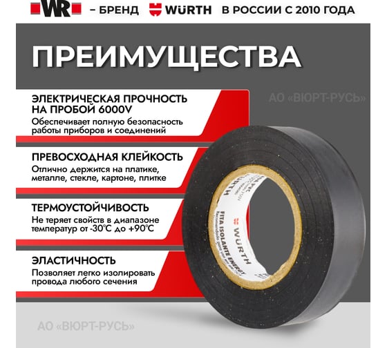 Изолента Wurth 18 мм х 10 м х 0.13 мм 1985181001092 1