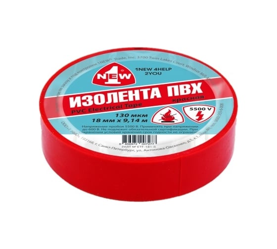 Огнестойкая изолента 1NEW красная 130 мкм, 18 мм ETF-181-R 1