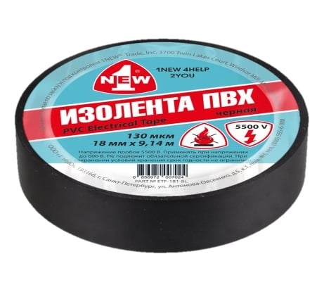 Огнестойкая изолента 1NEW черная 130 мкм, 18 мм, 10 шт. ETF-181-BL