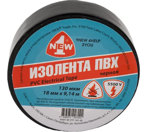 Огнестойкая изолента 1NEW черная 130 мкм, 18 мм, 10 шт. ETF-181-BL