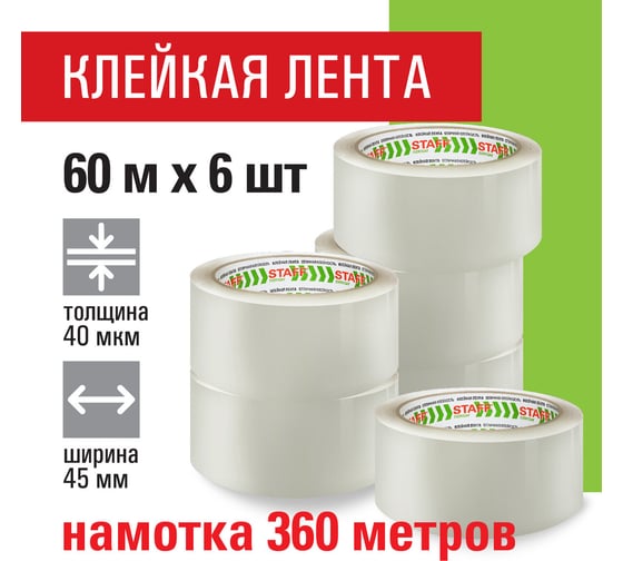 Клейкие ленты упаковочные Staff 45 мм, 60 м, комплект 6 шт, прозрачные, 40 микрон BIG 440188