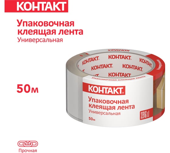 Упаковочная клеящая лента КОНТАКТ Универсальная, 48мм х 50м 23694