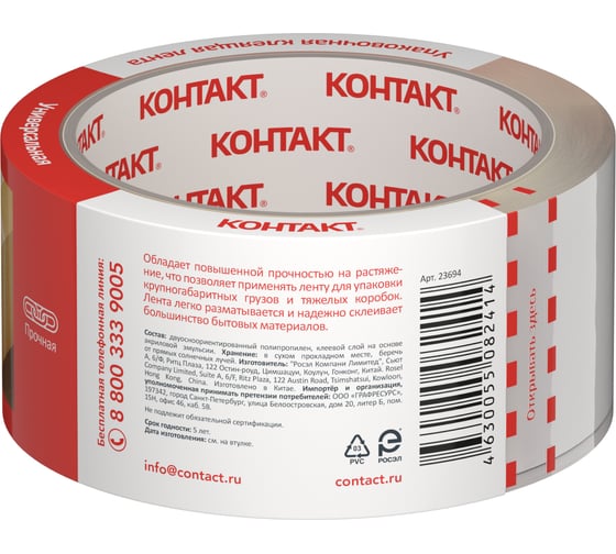 Упаковочная клеящая лента КОНТАКТ Универсальная, 48мм х 50м 23694