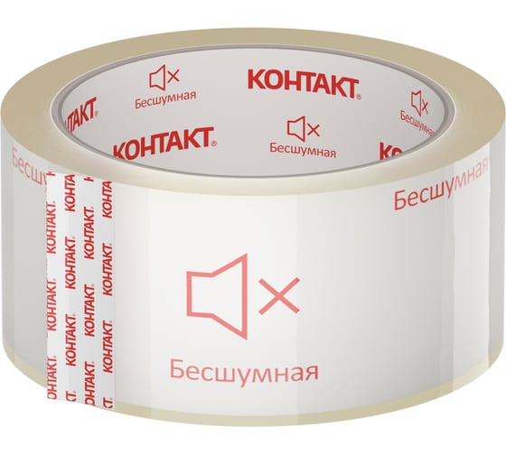 Упаковочная клеящая лента КОНТАКТ Бесшумная, 48мм х 50м 23693