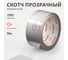 Упаковочная клеящая лента КОНТАКТ Бесшумная, 48мм х 50м 23693 2