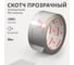 Упаковочная клеящая лента КОНТАКТ ДОМ Без ножниц, 48мм х 50м 23692 2