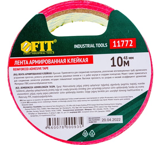 Универсальная армированная лента FIT IT "Ductape" красная, 48 мм х 10 м 11772
