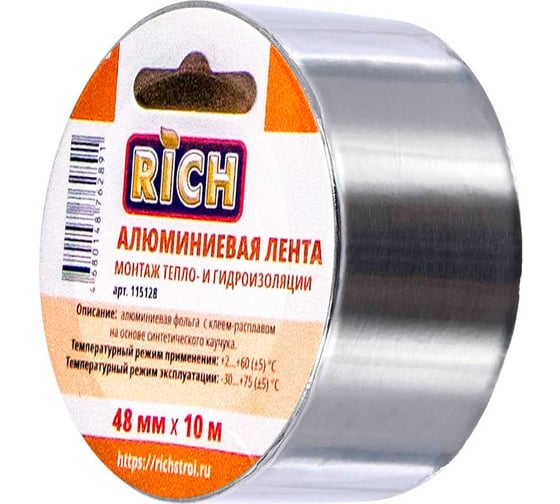 Лента алюминиевая RICH 48 мм х 10 м 115128