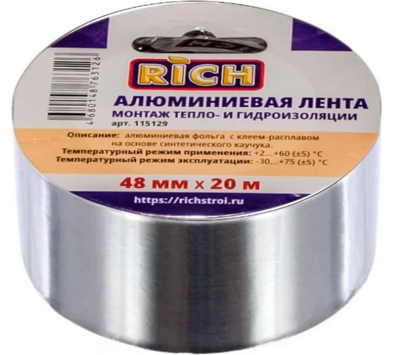 Лента алюминиевая RICH 48 мм х 20 м 115129 1