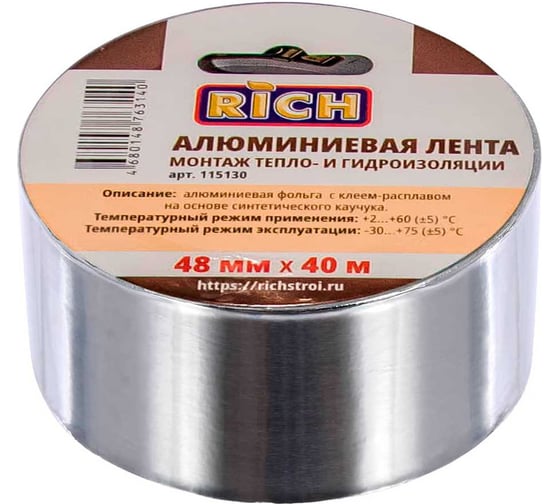 Лента алюминиевая RICH 48 мм х 40 м 115130 1