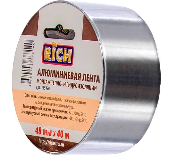Лента алюминиевая RICH 48 мм х 40 м 115130