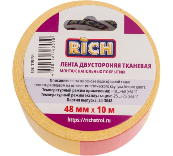 Лента двухсторонняя на тканевой основе RICH 48 мм х 10 м 115131