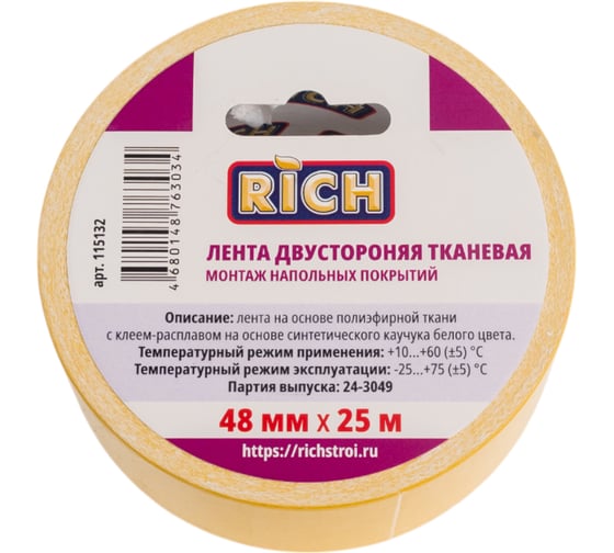 Лента двухсторонняя на тканевой основе RICH 48 мм х 25 м 115132