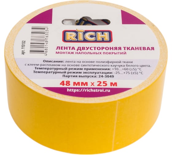 Лента двухсторонняя на тканевой основе RICH 48 мм х 25 м 115132