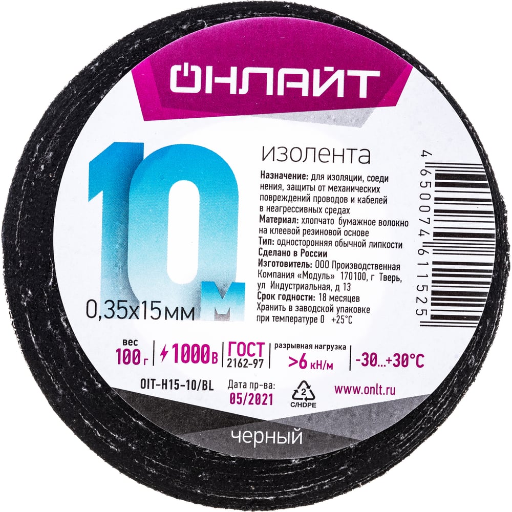 Изолента ОНЛАЙТ OIT-H15-10/BL ХБ, черная, 100 г, 0,35х15 мм, 10 м 61152 ...