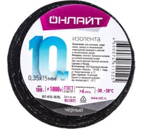 Изолента ОНЛАЙТ OIT-H15-10/BL ХБ, черная, 100 г, 0,35х15 мм, 10 м 61152