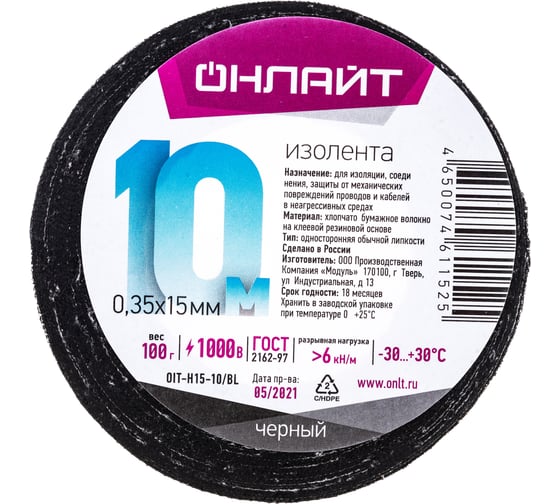 Изолента ОНЛАЙТ OIT-H15-10/BL ХБ, черная, 100 г, 0,35х15 мм, 10 м 61152 1