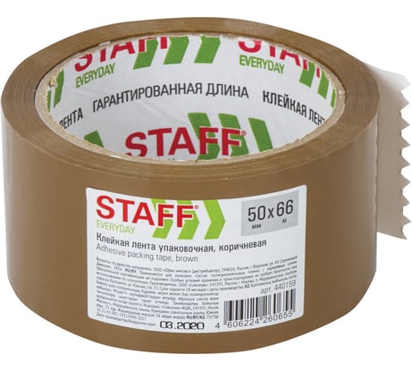 Клейкая лента STAFF 50 мм х 66 м упаковочная, КОРИЧНЕВАЯ ,толщина 40 микрон 440159
