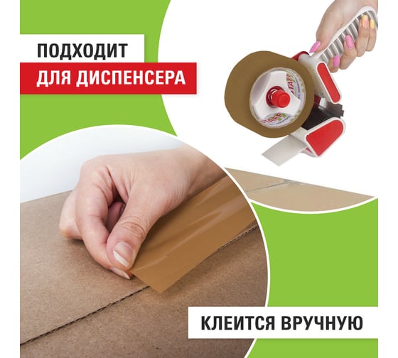 Клейкая лента STAFF 50 мм х 66 м упаковочная, КОРИЧНЕВАЯ ,толщина 40 микрон 440159