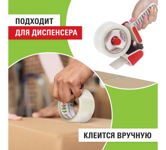 Клейкая лента STAFF упаковочная, 50 мм x 66 м, прозрачная, толщина 40 микрон 440082