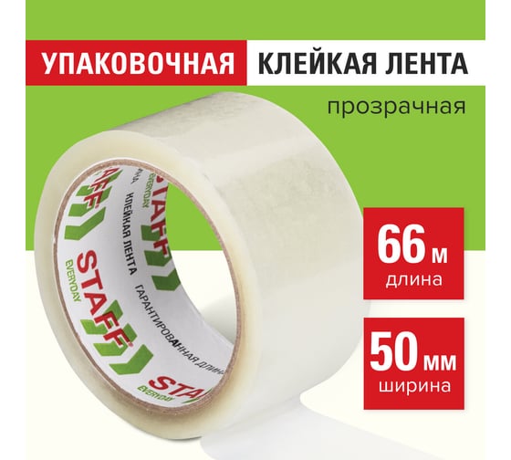 Клейкая лента STAFF упаковочная, 50 мм x 66 м, прозрачная, толщина 40 микрон 440082