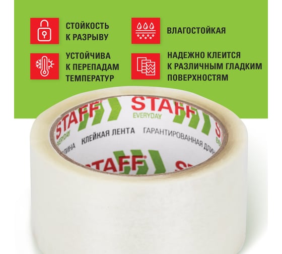 Клейкая лента STAFF упаковочная, 50 мм x 66 м, прозрачная, толщина 40 микрон 440082