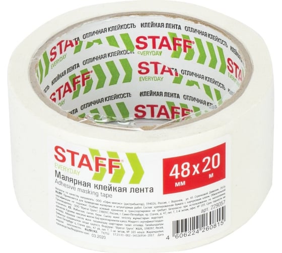 Клейкая лента STAFF малярная, креппированная, 48 мм x 20 м 229057
