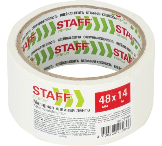 Клейкая лента STAFF малярная, креппированная 48 мм x 14 м 229060