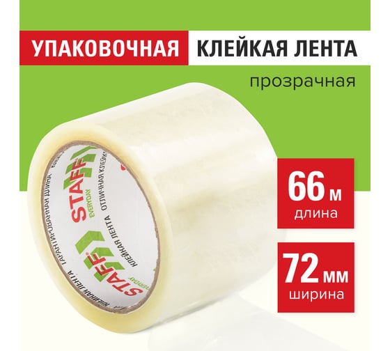 Клейкая лента STAFF упаковочная, 72 мм x 66 м, прозрачная, толщина 40 микрон 440088