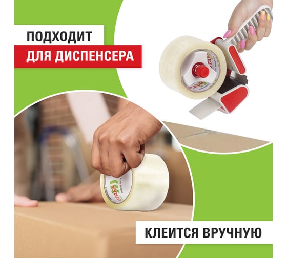 Клейкая лента STAFF упаковочная, 72 мм x 66 м, прозрачная, толщина 40 микрон 440088