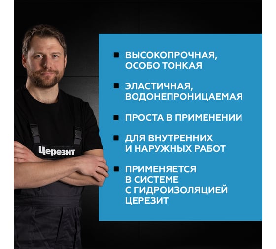 Лента уплотнительная Церезит CL 152 10 м 1832528