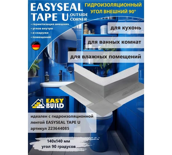 Угол гидроизоляционный внешний Easybuild Easyseal Tape U outside corner 40003