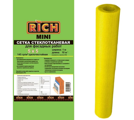 Сетка RICH 5 мм х 5 мм, 1 м х 10 м, 145 г/м кв МИНИ, желтая 115149