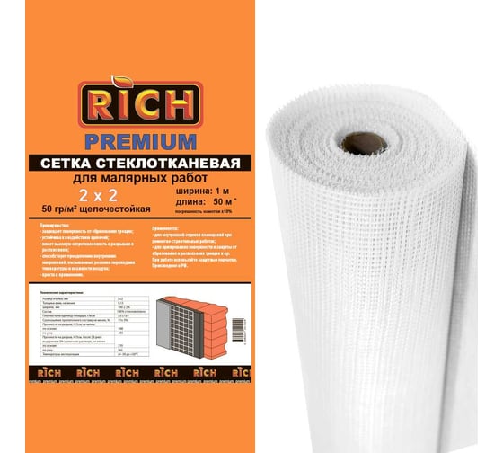 Сетка RICH 2 мм х 2 мм, 1 м х 50 м, Премиум, белая 115148 1