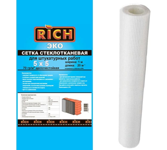 Сетка RICH 5 мм х 5 мм, 1 м х 20 м, ЭКО, белая 115154 1