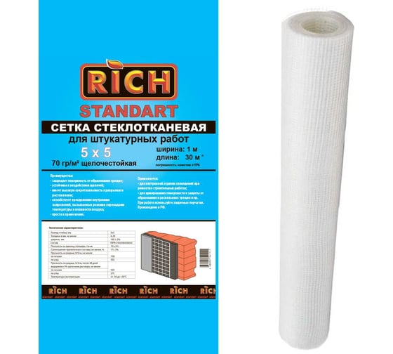 Сетка RICH 5 мм х 5 мм, 1 м х 30 м, Стандарт, белая 115155 1