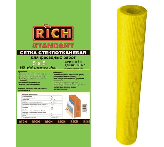Сетка RICH 5 мм х 5 мм, 1 м х 30 м, 145 г/м кв Стандарт, желтая 115151 1