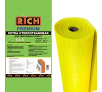 Сетка RICH 5 мм х 5 мм, 1 м х 50 м, 145 г/м кв Премиум, желтая 115152